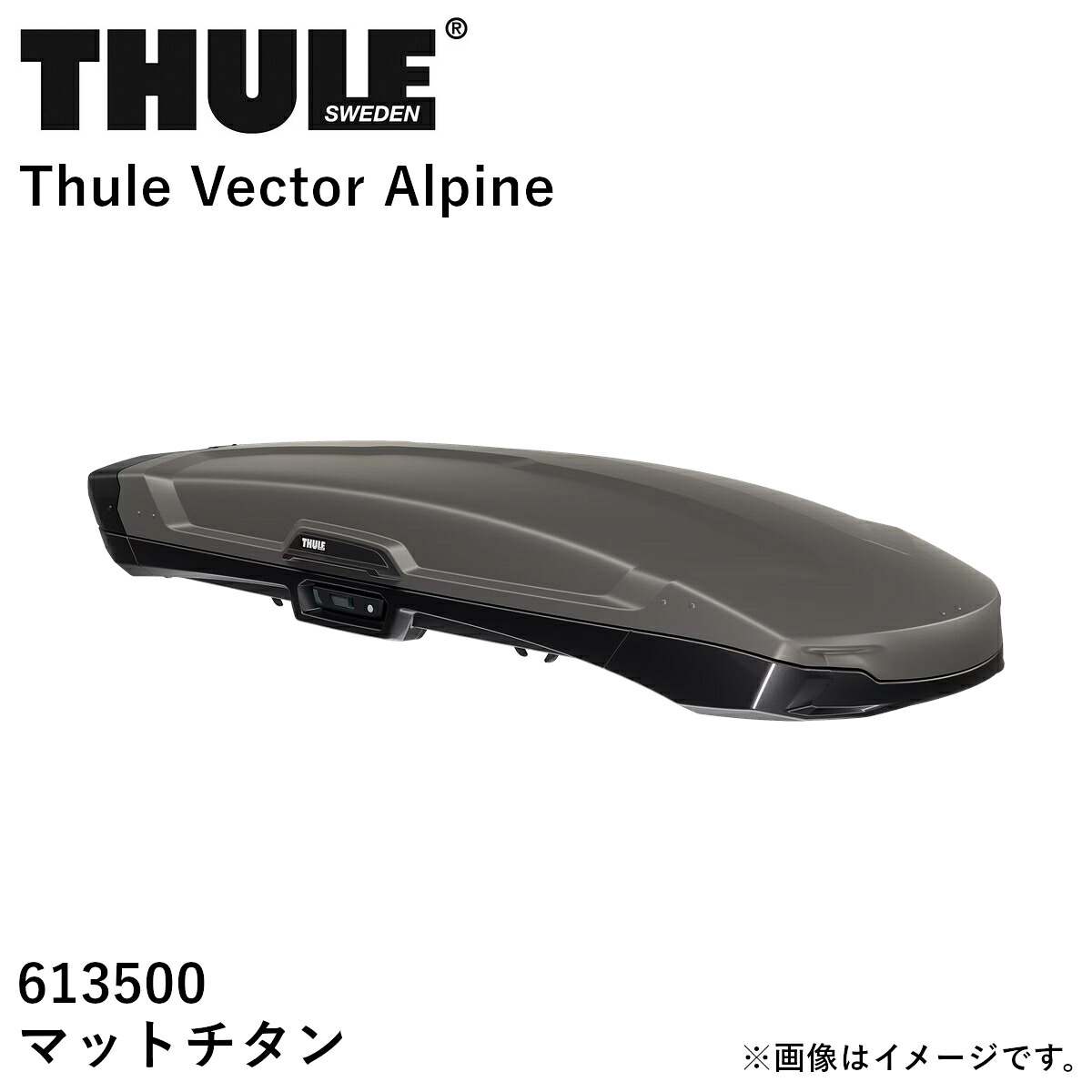 【送り先 取付店様、法人様、限定商品】THULE スーリー ルーフボックス ベクターALPINEチタン TH6135 送料無料(一部地域除く)※個人宅配送不可