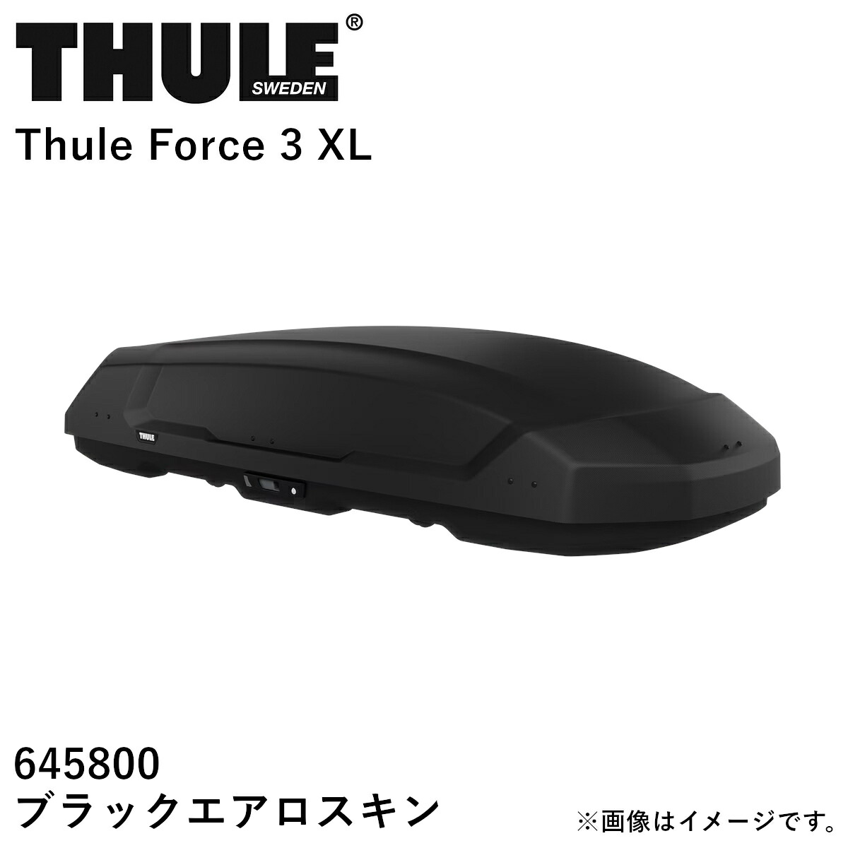 【送り先 取付店様、法人様、限定商品】THULE スーリー Force3(フォース3)ルーフボックス ブラックエアロスキン サイズ:XL TH645800 送料無料(一部地域除く)|フジコーポレーション