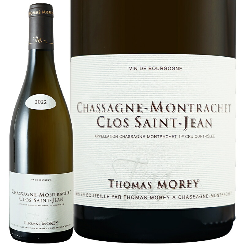 白ワイン　Domaine Thomas Morey ドメーヌ トマモレ シャサーニュ モンラッシェ プルミエ クリュ クロ サン ジ
2000
ャン 2022　750ml　【正規輸入品】18