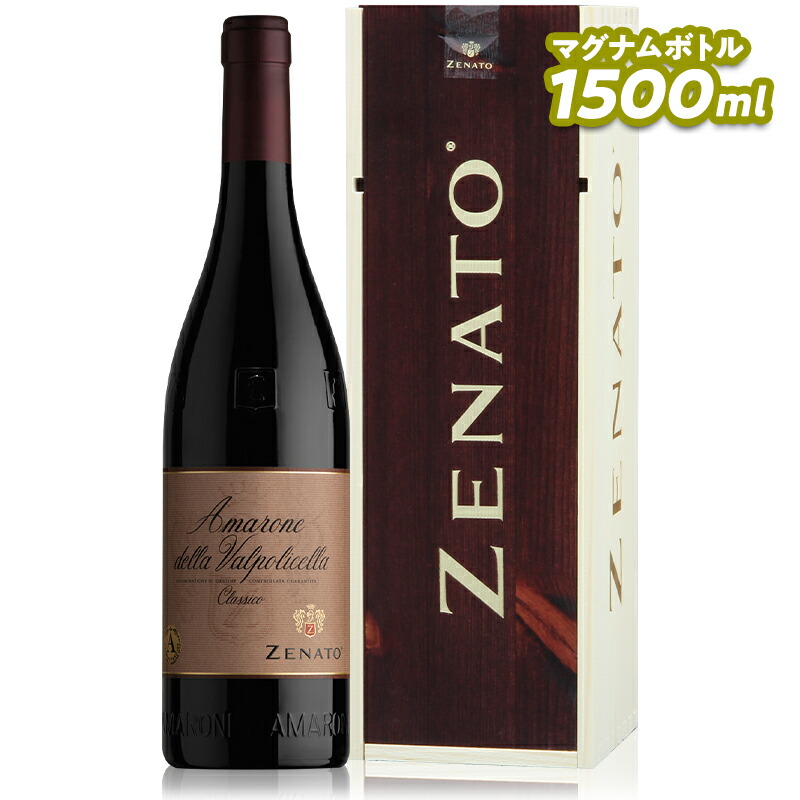 赤ワイン Zenato ゼナート アマローネ デッラ ヴァルポリチェッラ クラッシコ マグナム 2018 1500ml 【正規輸入品】｜フジコーポレーション