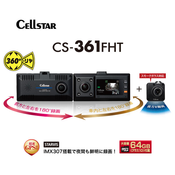 送料無料 一部離島除く セルスター Cellstar Cs 361fht 在庫あり 車用品 ドライブレコーダー ドライブレコーダー Cs 361fht ドラレコ