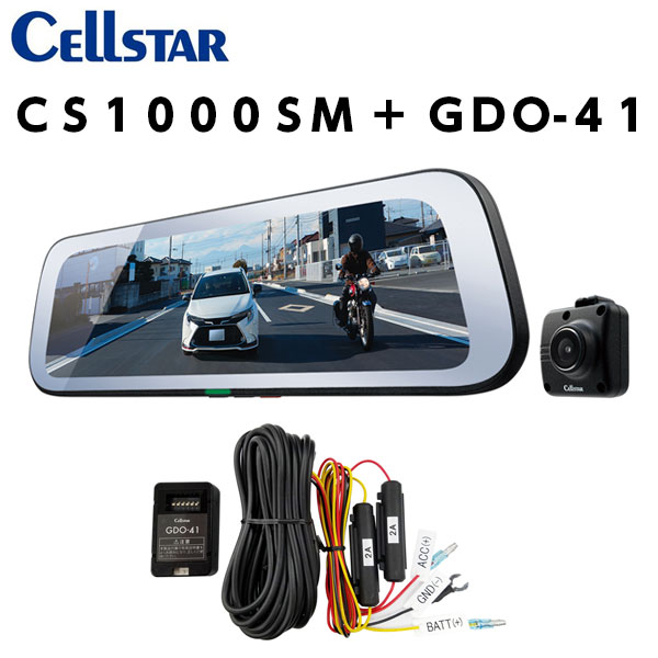 楽天市場】セルスター CS-1000SM+GDO-38+GDO-41 デジタル