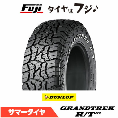 【タイヤ交換可能】【送料無料】 DUNLOP ダンロップ グラントレック R/T01 RWL/RBL ホワイトレター 215/75R15 100/97Q 夏タイヤ サマータイヤ 単品1本価格