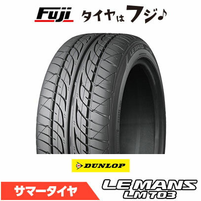 【タイヤ交換可能】【送料無料】 DUNLOP ダンロップ ルマン LM703 195/40R17 81W XL 夏タイヤ サマータイヤ 単品1本価格|フジコーポレーション