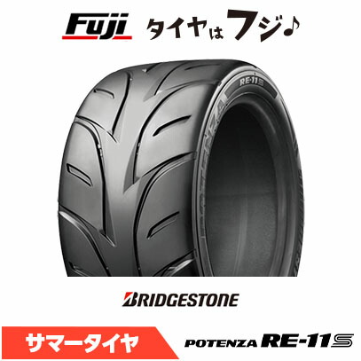【タイヤ交換可能】【送料無料】 BRIDGESTONE ブリヂストン ポテンザ RE-11S WH2 205/50R15 86V 夏タイヤ サマータイヤ 単品1本価格|フジコーポレーション