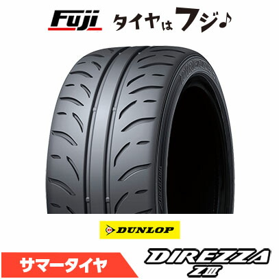 【タイヤ交換可能】【送料無料】 DUNLOP ダンロップ ディレッツァ ZIII Z3 245/40R18 93W 夏タイヤ サマータイヤ 単品1本価格|フジコーポレーション