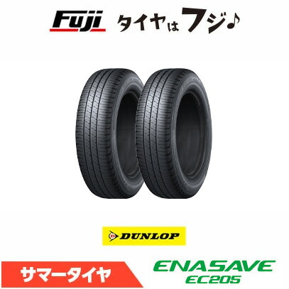 【タイヤ交換可能】【2本セット 送料無料】 DUNLOP ダンロップ エナセーブ EC205 165/65R15 81S 夏タイヤ サマータイヤ 単品