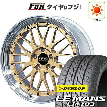 【新品国産車用4穴100】 夏タイヤ ホイール4本セット 195/40R17 ダンロップ ルマン LM703 BBS JAPAN LM 7J 17インチ(送料無料)｜フジコーポレーション
