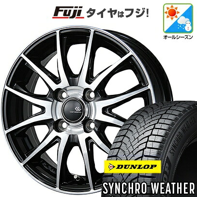 【新品 軽自動車】N-BOX タント スペーシア オールシーズンタイヤ ホイール4本セット 165/55R15 ダンロップ シンクロウェザー トピー セレブロ TX2 4.5J 15インチ(送料無料)