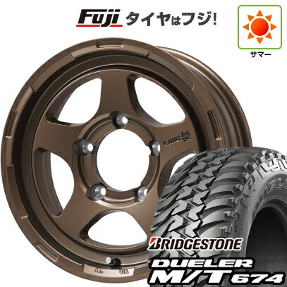 【新品】ジムニーシエラ/ジムニーノマド 夏タイヤ ホイール4本セット 215/75R15 ブリヂストン デューラー M/T674 レアマイスター LMG 極 ブロンズ 5.5J 15インチ(送料無料)