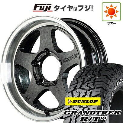 【新品】ジムニー 夏タイヤ ホイール4本セット 215/85R16 ダンロップ グラントレック R/T01 RWL/RBL RAYS レイズ グラムライツ 57FR-X 5.5J 16インチ(送料無料)｜フジコーポレーション