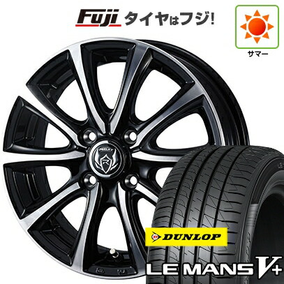 【新品 軽自動車】 夏タイヤ ホイール4本セット 165/55R14 ダンロップ ルマン V+(ファイブプラス) WEDS ウェッズ ライツレー MS 4.5J 14インチ(送料無料)
