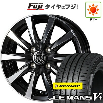 【新品国産車用4穴100】 夏タイヤ ホイール4本セット 165/70R14 ダンロップ ルマン V+(ファイブプラス) WEDS ウェッズ ライツレー DI 5.5J 14インチ(送料無料)