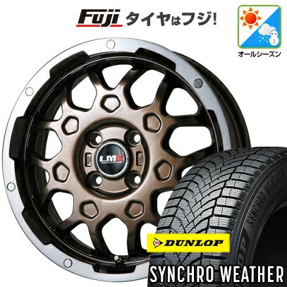 【新品 軽自動車】N-BOX タント スペーシア オールシーズンタイヤ ホイール4本セット 165/55R15 ダンロップ シンクロウェザー レアマイスター LMG MS-9W ブロンズリムポリッシュ 4.5J 15インチ(送料無料)