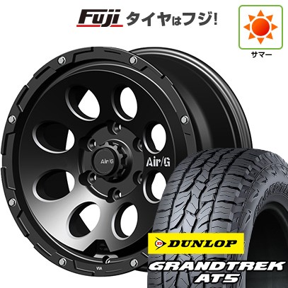 【新品】プラド/ハイラックス 夏タイヤ ホイール4本セット 265/65R17 ダンロップ グラントレック AT5 フォーバイフォーエンジニア エアージー マッシヴ 8J 17インチ(送料無料)