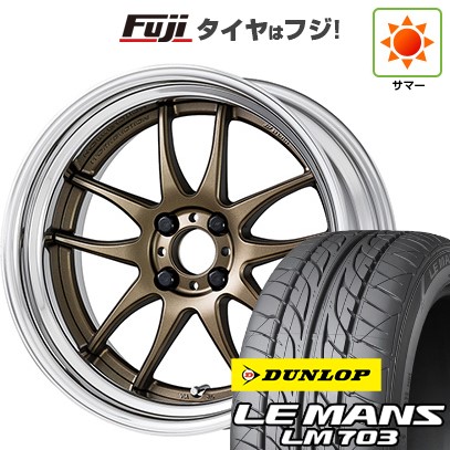 【新品国産車用4穴100】 夏タイヤ ホイール4本セット 195/40R17 ダンロップ ルマン LM703 WORK ワーク エモーション CR 2P 7J 17インチ(送料無料) 129,400円