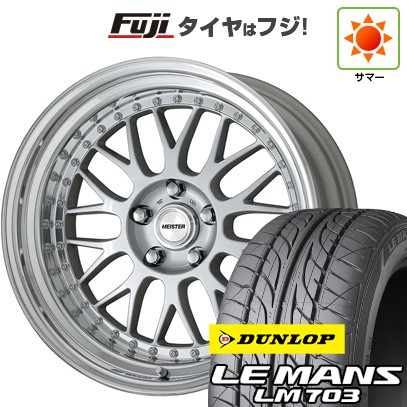 【新品国産車用4穴100】 夏タイヤ ホイール4本セット 195/40R17 ダンロップ ルマン LM703 WORK ワーク マイスター M1 3P 7J 17インチ(送料無料)