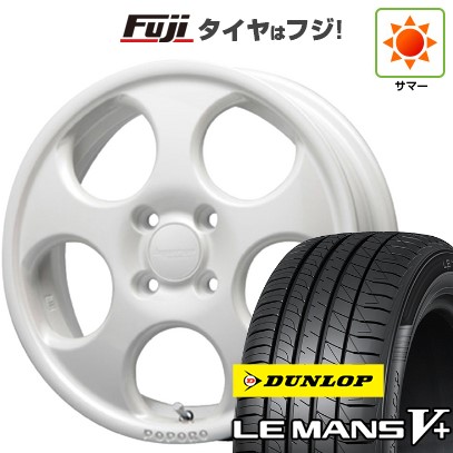 【新品 軽自動車】ソリオ ハスラー 夏タイヤ ホイール4本セット 165/70R14 ダンロップ ルマン V+(ファイブプラス) MLJ ハイペリオン ポポロ 4.5J 14インチ(送料無料)