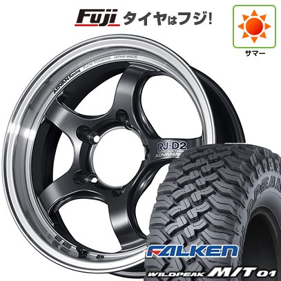 【新品】ジムニー 夏タイヤ ホイール4本セット 185/85R16 ファルケン ワイルドピーク M/T01 ヨコハマ アドバンレーシング RJ-D2 for JIMNY 5.5J 16インチ(送料無料)