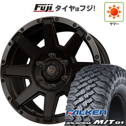 【新品国産車用6穴139.7】 夏タイヤ ホイール4本セット 285/70R17 ファルケン ワイルドピーク M/T01 WEDS ウェッズ クロスオーバーガーメンツ Style U 8J 17インチ(送料無料)|フジコーポレーション