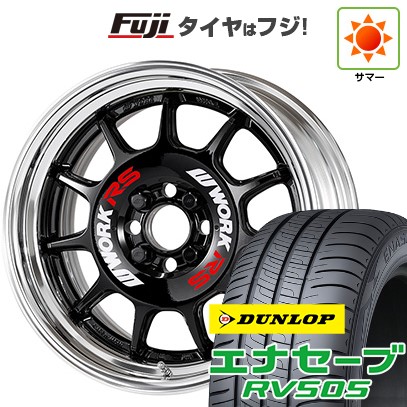 【新品国産車用5穴114.3】 夏タイヤ ホイール4本セット 215/55R17 ダンロップ エナセーブ RV505 WORK ワーク エモーション RS11 2P 7J 17インチ(送料無料)｜フジコーポレーション