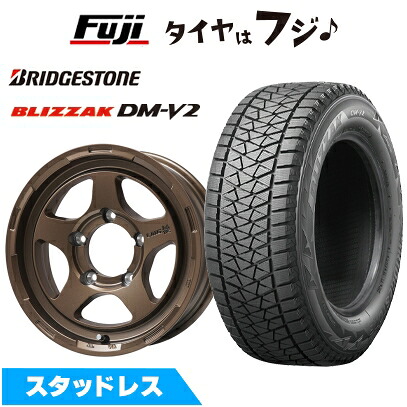 【新品】ジムニーシエラ/ジムニーノマド スタッドレスタイヤ ホイール4本セット 195/80R15 ブリヂストン ブリザック DM-V2 レアマイスター LMG 極 ブロンズ 5.5J 15インチ(送料無料)|フジコーポレーション