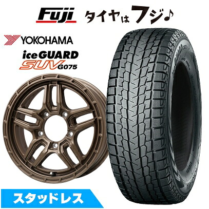 【新品】ジムニーシエラ/ジムニーノマド スタッドレスタイヤ ホイール4本セット 195/80R15 96 Q ヨコハマ アイスガード SUV G075 レアマイスター LMG ベレッタ(ブロンズ) 5.5J 15インチ(送料無料)