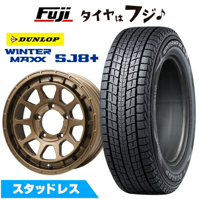 【パンク保証付き】【新品】ジムニーシエラ/ジムニーノマド スタッドレスタイヤ ホイール4本セット 195/80R15 ダンロップ ウインターマックス SJ8+ レアマイスター LMG DIEZ ブロンズ 5.5J 15インチ(送料無料)