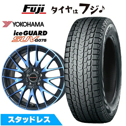 【新品国産車用5穴114.3】 スタッドレスタイヤ ホイール4本セット 235/55R18 ヨコハマ アイスガード SUV G075 ビッグウエイ レイシーン プラバ9M(ブルークリア) 7.5J 18インチ(送料無料)