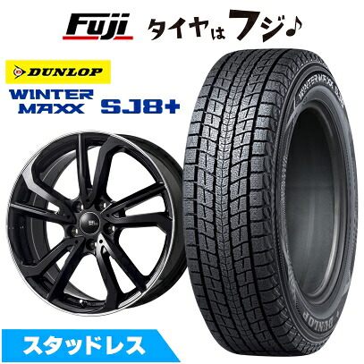 【パンク保証付き】【新品国産車用5穴100】 スタッドレスタイヤ ホイール4本セット 225/55R18 ダンロップ ウインターマックス SJ8+ ブランドルライン レツィオ ブラックリムポリッシュ 7.5J 18インチ(送料無料)