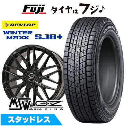 【パンク保証付き】【新品】輸入車用 ベンツGLC(X253) スタッドレスタイヤ ホイール4本セット 235/55R19 ダンロップ ウインターマックス SJ8+ MSW by OZ Racing MSW 50 8.5J 19インチ(送料無料)|フジコーポレーション