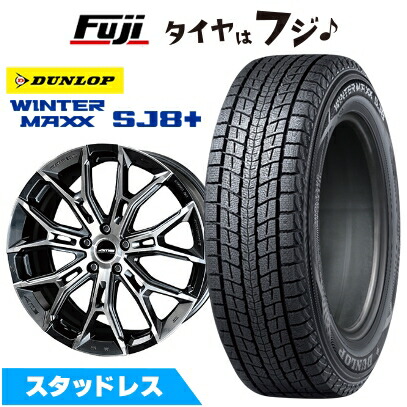 【パンク保証付き】【新品】クラウンクロスオーバー スタッドレスタイヤ ホイール4本セット 225/60R18 ダンロップ ウインターマックス SJ8+ 共豊 ガレルナ フィヌラ トヨタ・レクサス車専用 7.5J 18インチ(送料無料)