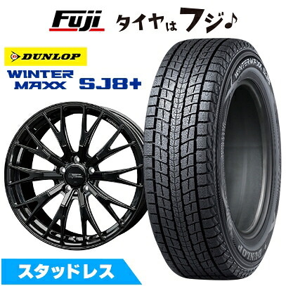 【パンク保証付き】【新品】40系アルファード/ヴェルファイア スタッドレスタイヤ ホイール4本セット 225/55R19 ダンロップ ウインターマックス SJ8+ ホットスタッフ シュティッヒ レグザスフォージド FS-02 トヨタ 7.5J 19インチ(送料無料) 156,700円