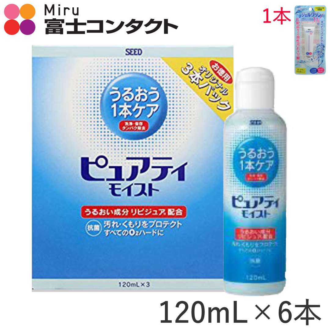 ピュアティモイスト120ml 14本 ジェルクリン2本 コンタクトケース２個