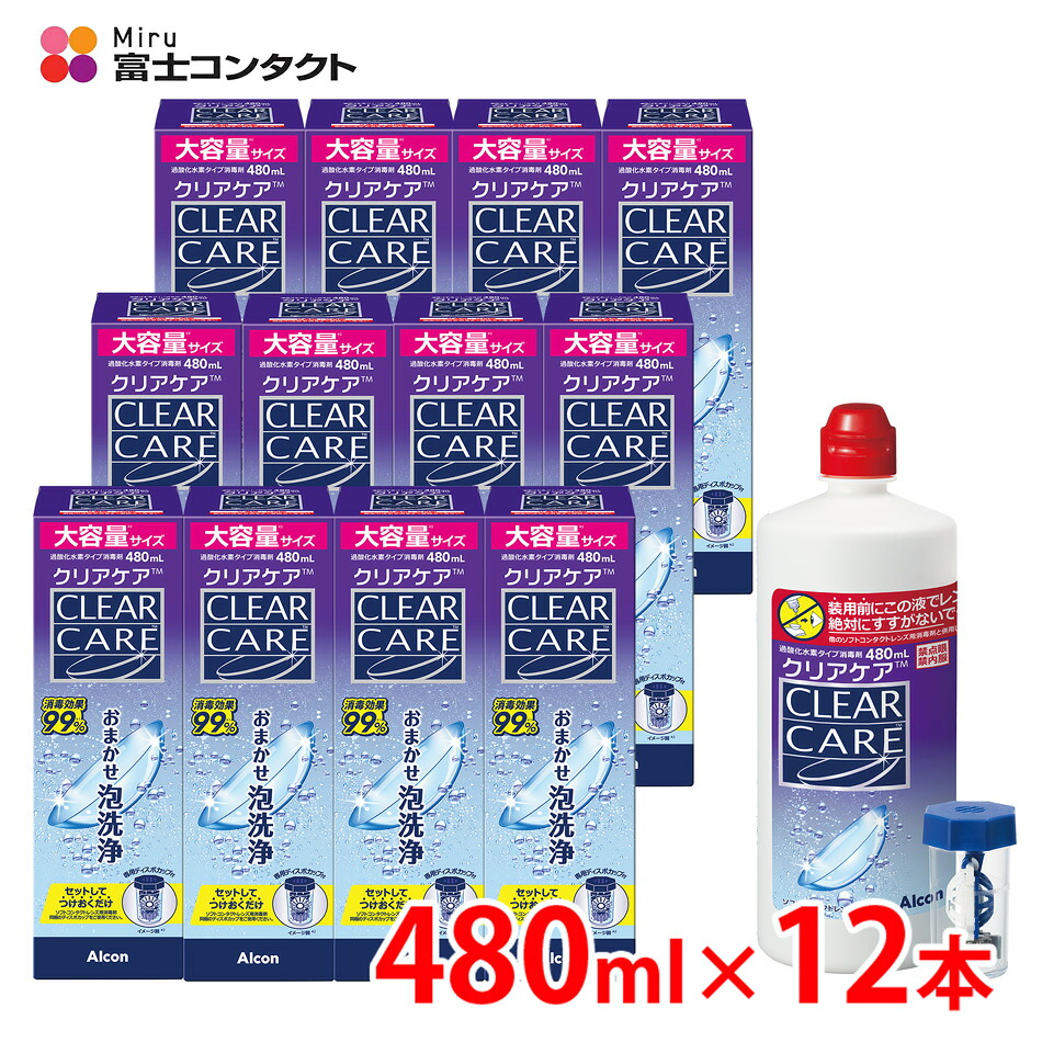 【送料無料】アルコン クリアケア 480ml&times;12本 洗浄液 ソフトコンタクトレンズ 過酸化水素 エーオーセプト AOセプト clearcare｜富士コンタクト店