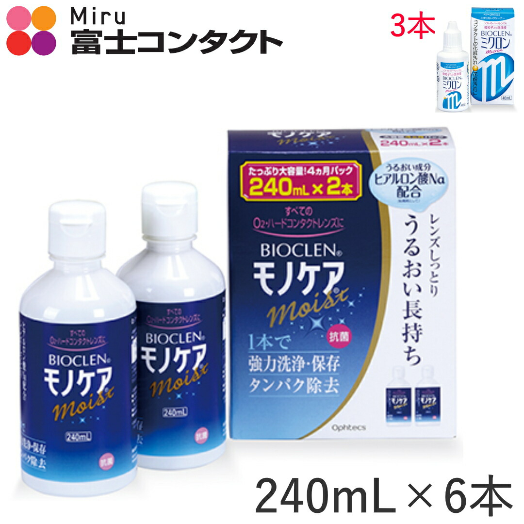 楽天市場】バイオクレンミクロン ×１０本セット : 富士コンタクト楽天市場店