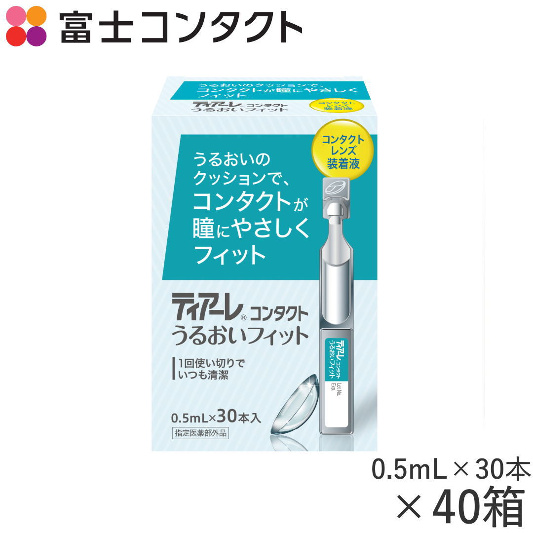 オフテクス ティアーレコンタクトうるおい相応う(0.5ml×30本)×40箱書き割り