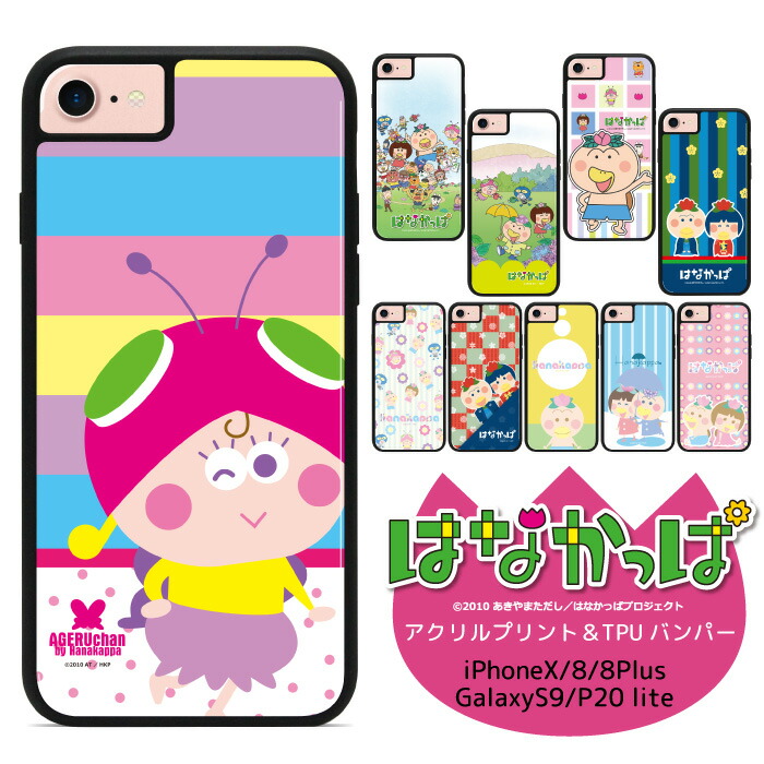 はなかっぱ iphone se3 ケース iPhoneX SE2 8 7 6 6s 8Plus 7Plus 6Plus Galaxy S9 SC-02K SCV38 HUAWEI P20 lite HWV32 ANE-LX2J 対応 アイフォンseケース アクリル印刷ケース アイフォンケース アイフォンカバー スマホケース シリコン 滑り防止 ac069画像