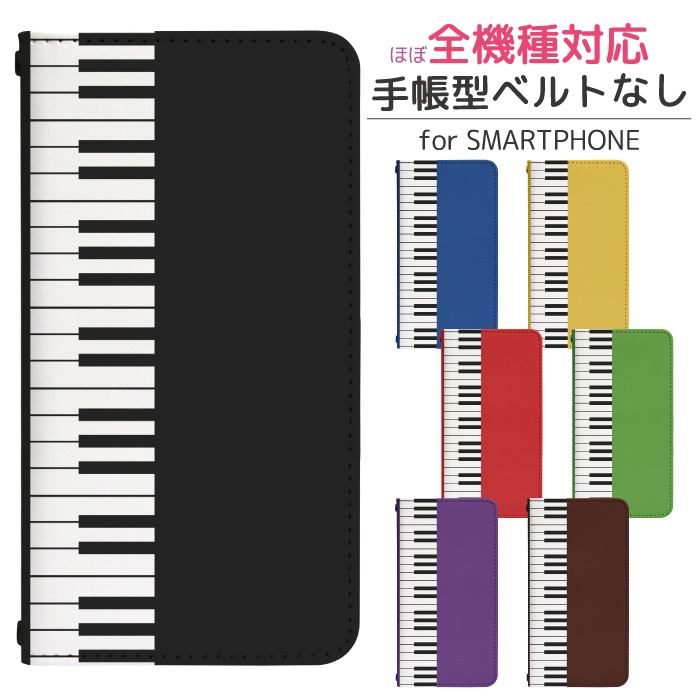 楽天市場 Iphonese2 ケース 手帳型 Iphone11 Pro Max Iphonexs X Iphonexr ケース 手帳型 ベルトなし ケース スマホケース ピアノ Piano 鍵盤 楽器 Music 音楽 シンプル No Other