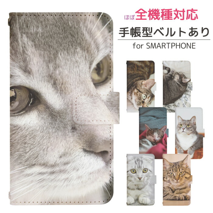 楽天市場 スマホケース 手帳型 Android One S5 Y Mobile ベルトあり 猫 S5 カバー 手帳 Y Mobile かわいい アクオス ケース S5y 手帳型 S5yケース 手帳カバー おしゃれ 携帯ケース S5 Di770 フジコポショップ