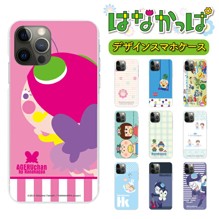 はなかっぱ スマホケース 全機種対応 iPhone 16 16pro 16plus 16promax 15 15pro 15plus 15promax iPhone14 se se2 Pixel 6 6a 7 7pro 7a 8 8pro aquos sense8 送料無料 iPhoneケース アイフォン 携帯ケース 携帯カバー sc952画像