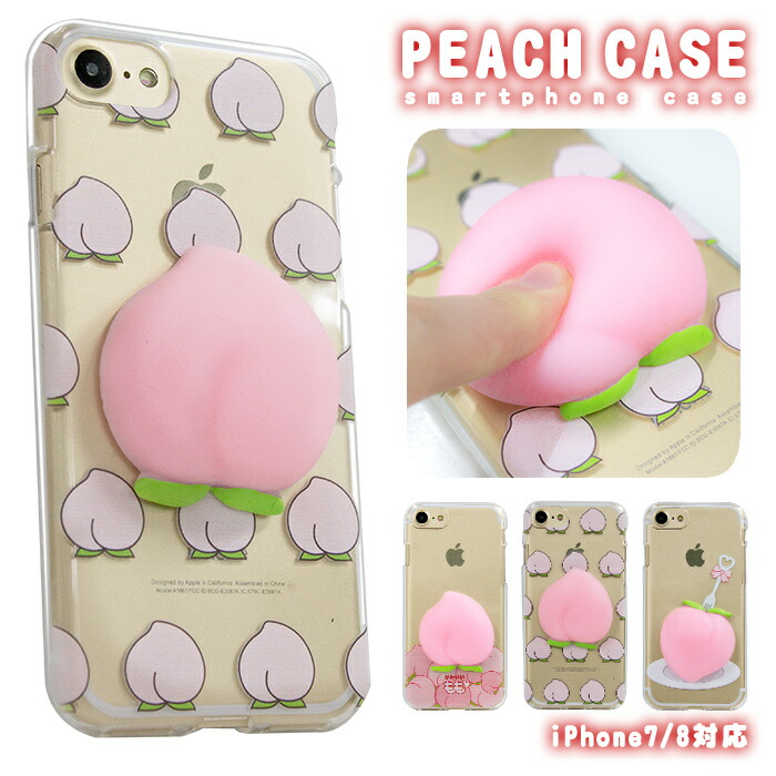 楽天市場 Iphone8 Iphone7 ケース スクイーズ スマホケース Tpu 桃 かわいい アイフォン ケース ぷにぷに Iphone カバー アイフォン8 保護カバー もちもち カバー かわいい もも スクイーズ アイフォン7 スマホケース アイフォン 対応 派手 もちモモ Fj6427 フジコポ