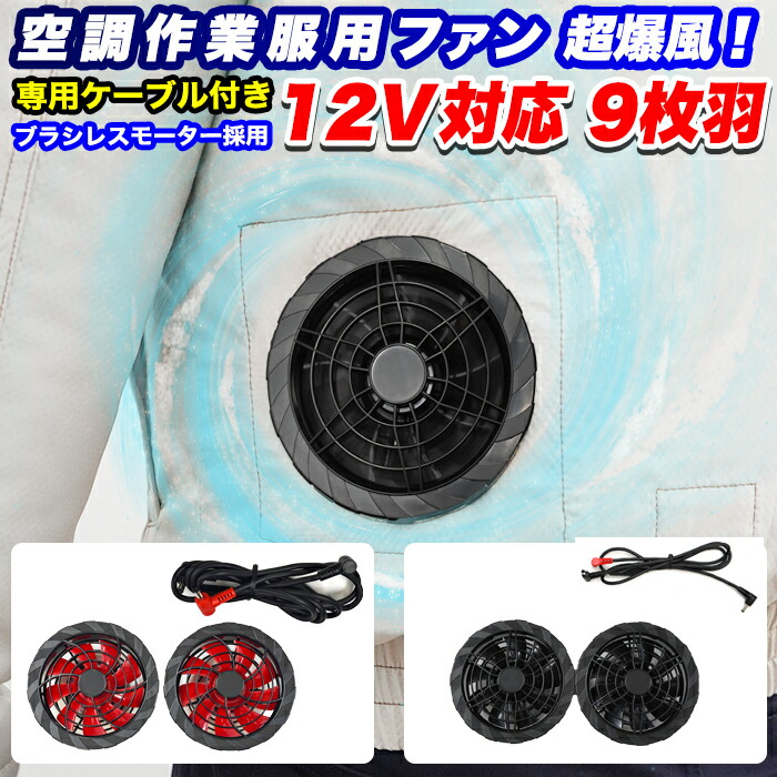AIRSCAPE 空調服用ファン 2個セット 楽天市場】空調 ファン 空調ファン 2個 セット リモコン USB