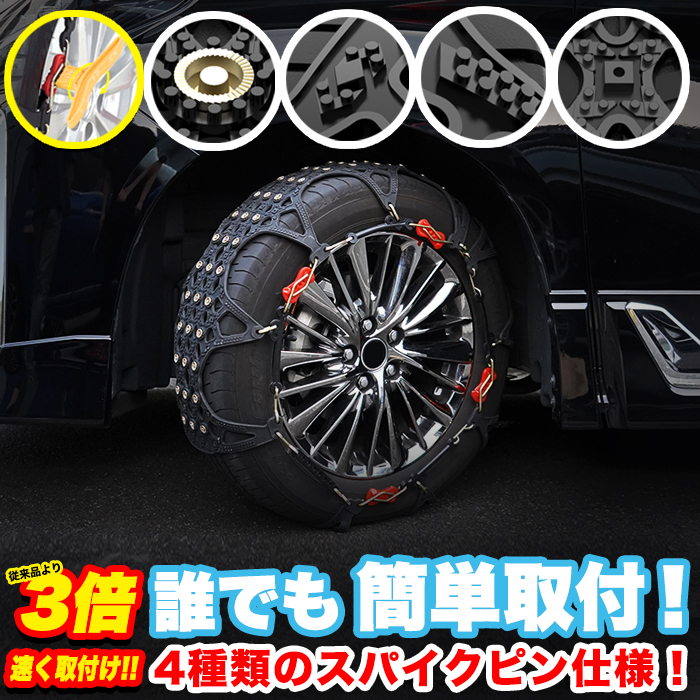 未使用・新品◆タイヤチェーン　非金属タイヤチェーン　スノーチェーン タイヤチェーン 非金属 90サイズ スノーチェーン 205/60R16 非