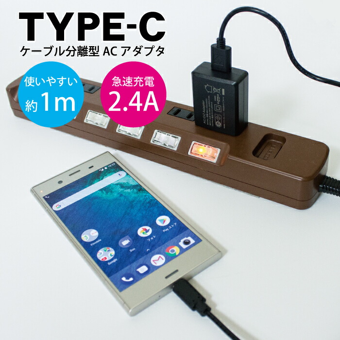 タイプC 充電器 ケーブル 1m 充電ケーブル 分離型 ACアダプタ モバイル 電源タップ アダプター 2.4A 急速 USB コンセント 急速充電  typeC USB充電器 Cタイプ ニンテンドースイッチ 海外 旅行 t FJ3875 あなたにおすすめの商品