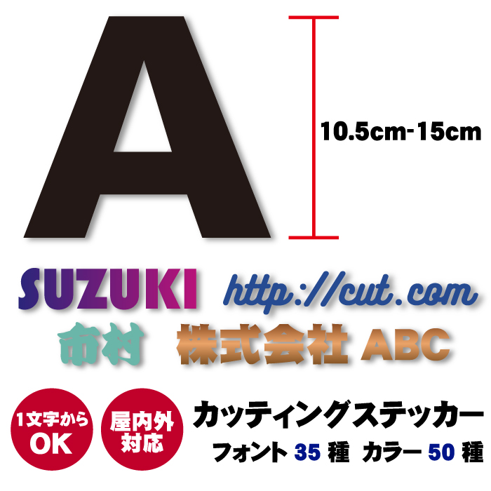 【楽天市場】カッティングステッカー 3-5cm 横幅最大60cm 切文字