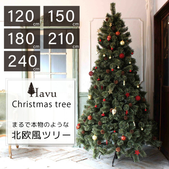 クリスマスツリー 120cm 150cm 180cm 210cm 240cm ヌードツリー タイプツリー ツリー 松かさ 松ぼっくり 飾り付け イルミネーション クリスマス Xmas ヒンジ式 おしゃれ 北欧風 まるで本物 組み立て5分 散らからない 簡単組立 店舗用 FJ3895
