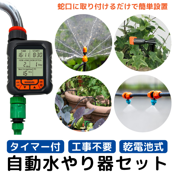 楽天市場】タカギ 簡単水やりシステム GKK102+GTA111セット 散水