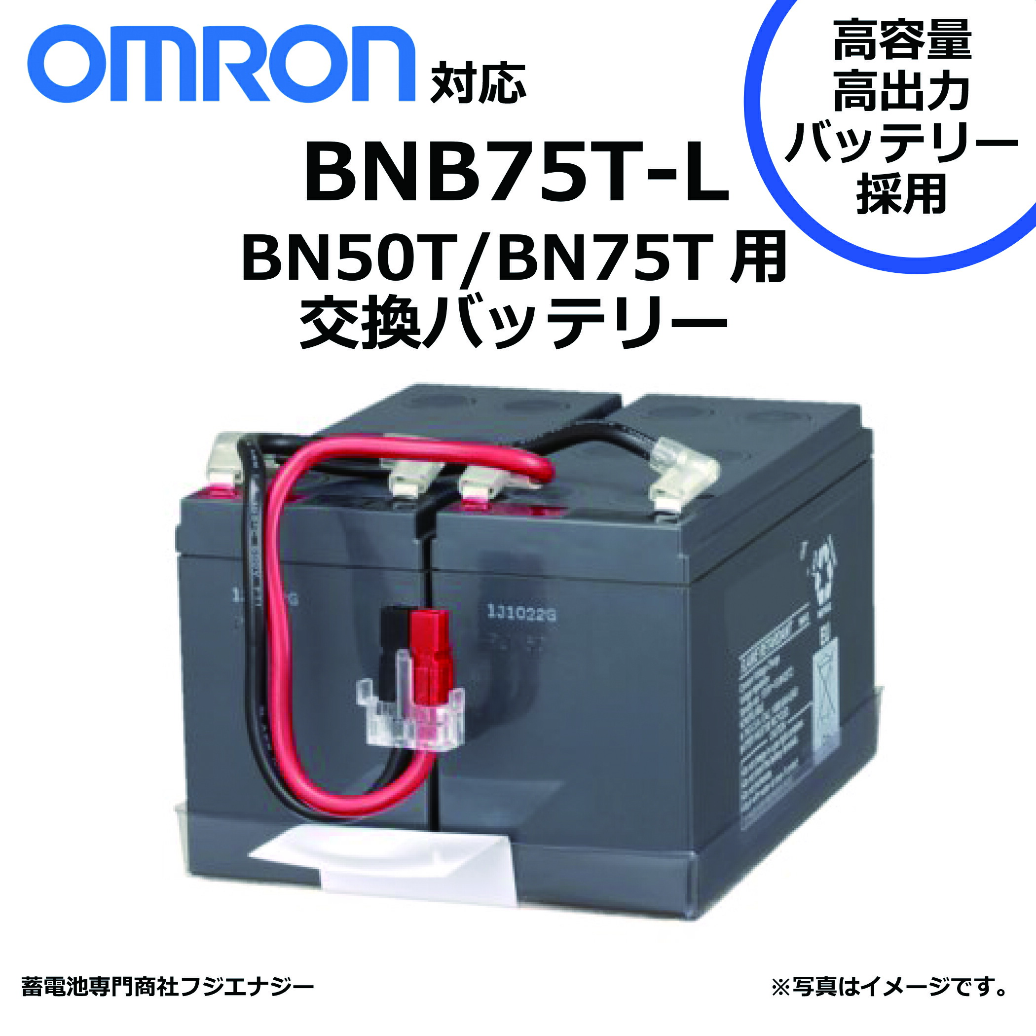 楽天市場】BAB100R-L BAB100R 互換 オムロン BA100R / BU100RS用 無停電電源装置 UPS用バッテリーキット omron  ups 高容量バッテリー採用 : 蓄電池専門商社フジエナジー