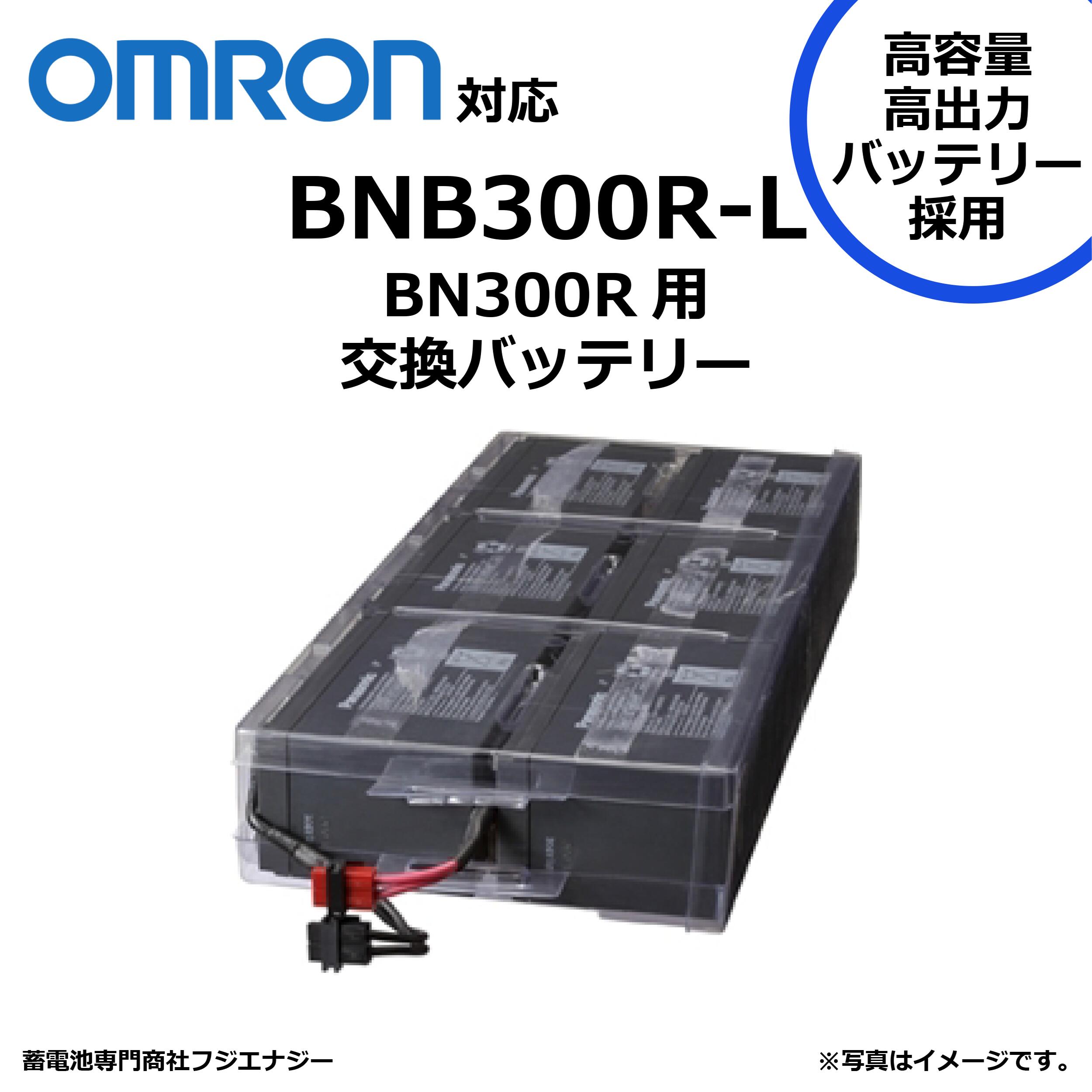 オムロン 無停電電源装着(UPS)交換用バッテリパック BNB150R